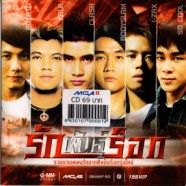 รักพันธุ์ร็อก - รวมเพลงรักจากศิลปินร็อกรุ่นใหม่-WEB